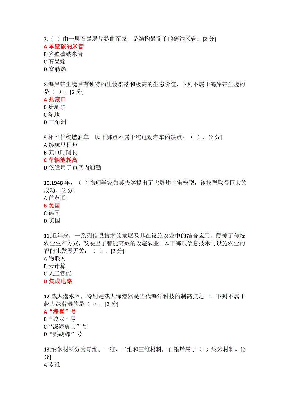 2020公需科目考试94分_第2页