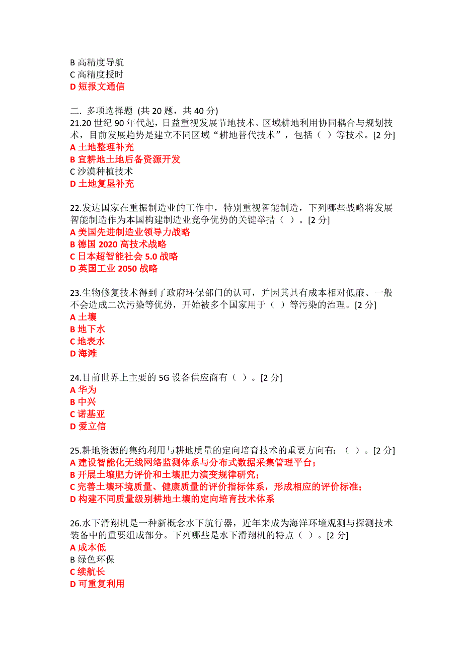 2020公需科目考试94分_第4页