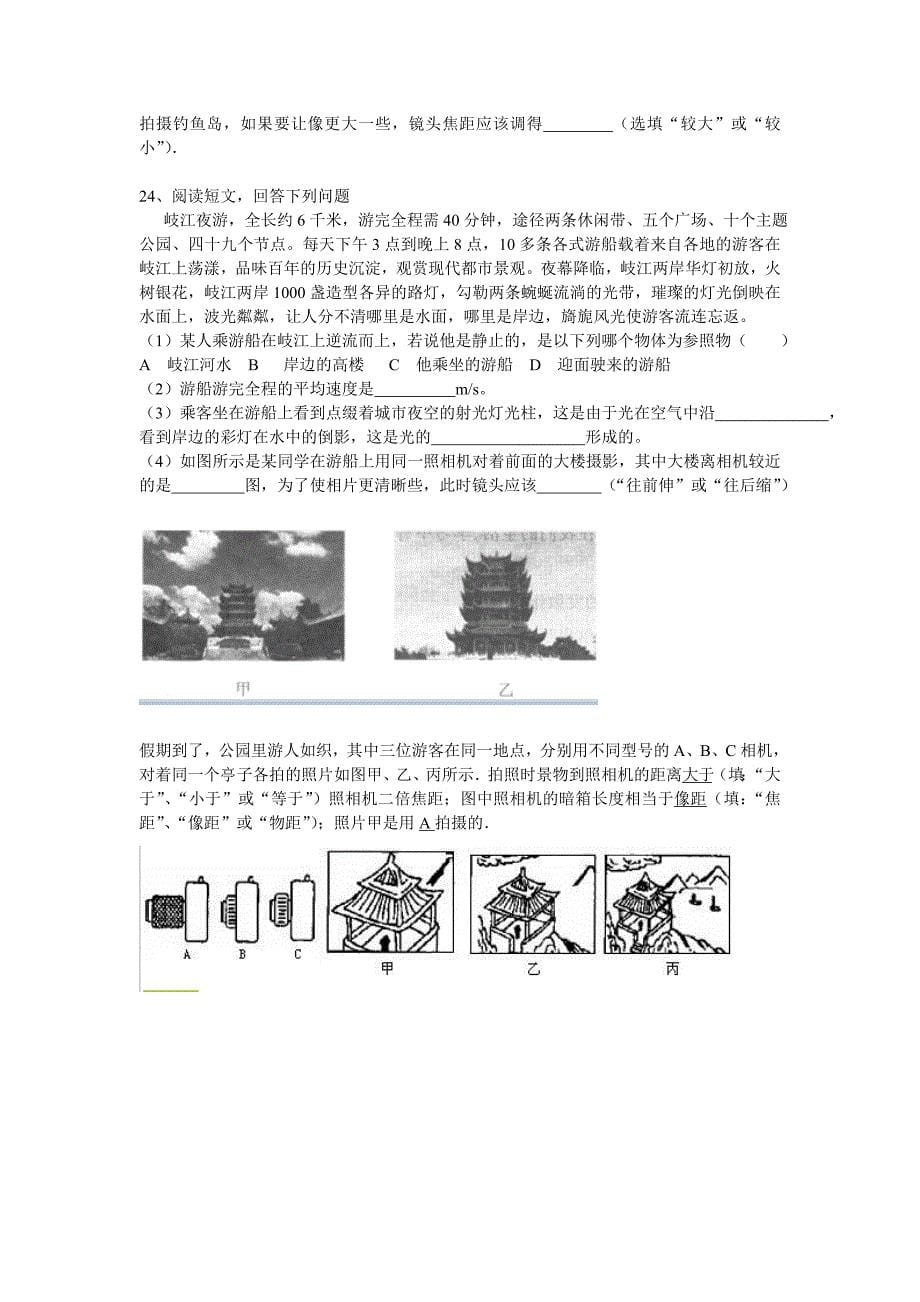 中山市2013八年级上册物理期末考试题.doc_第5页