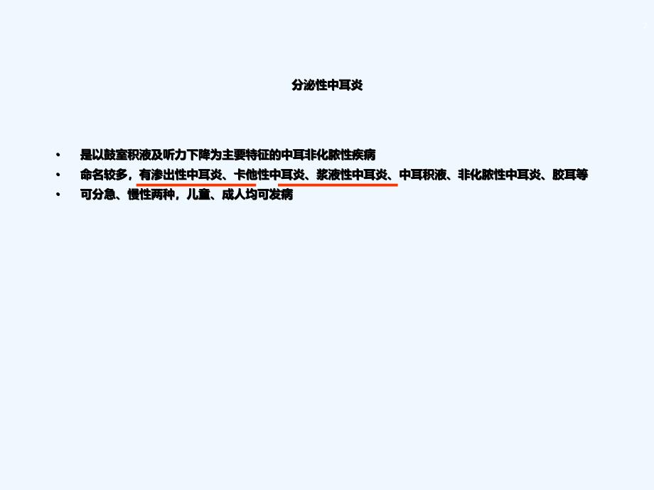 分泌性中耳炎_第2页