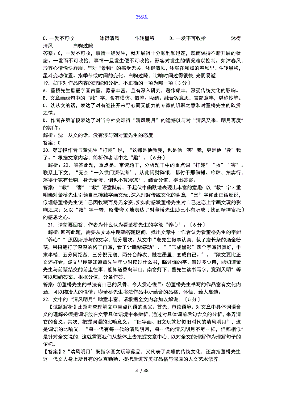 散文阅读之标题地作用教师_第3页