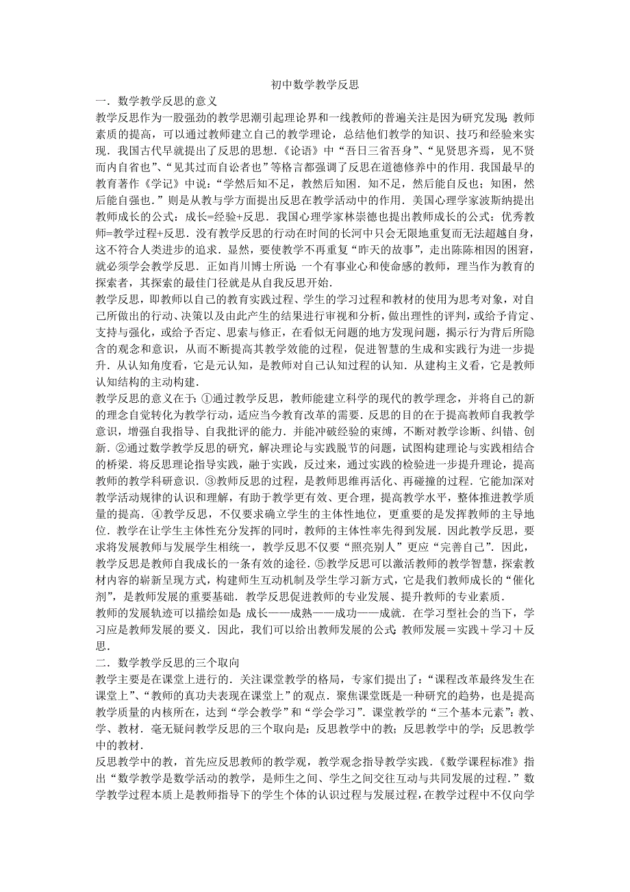 初中数学教学反思 (2).doc_第1页