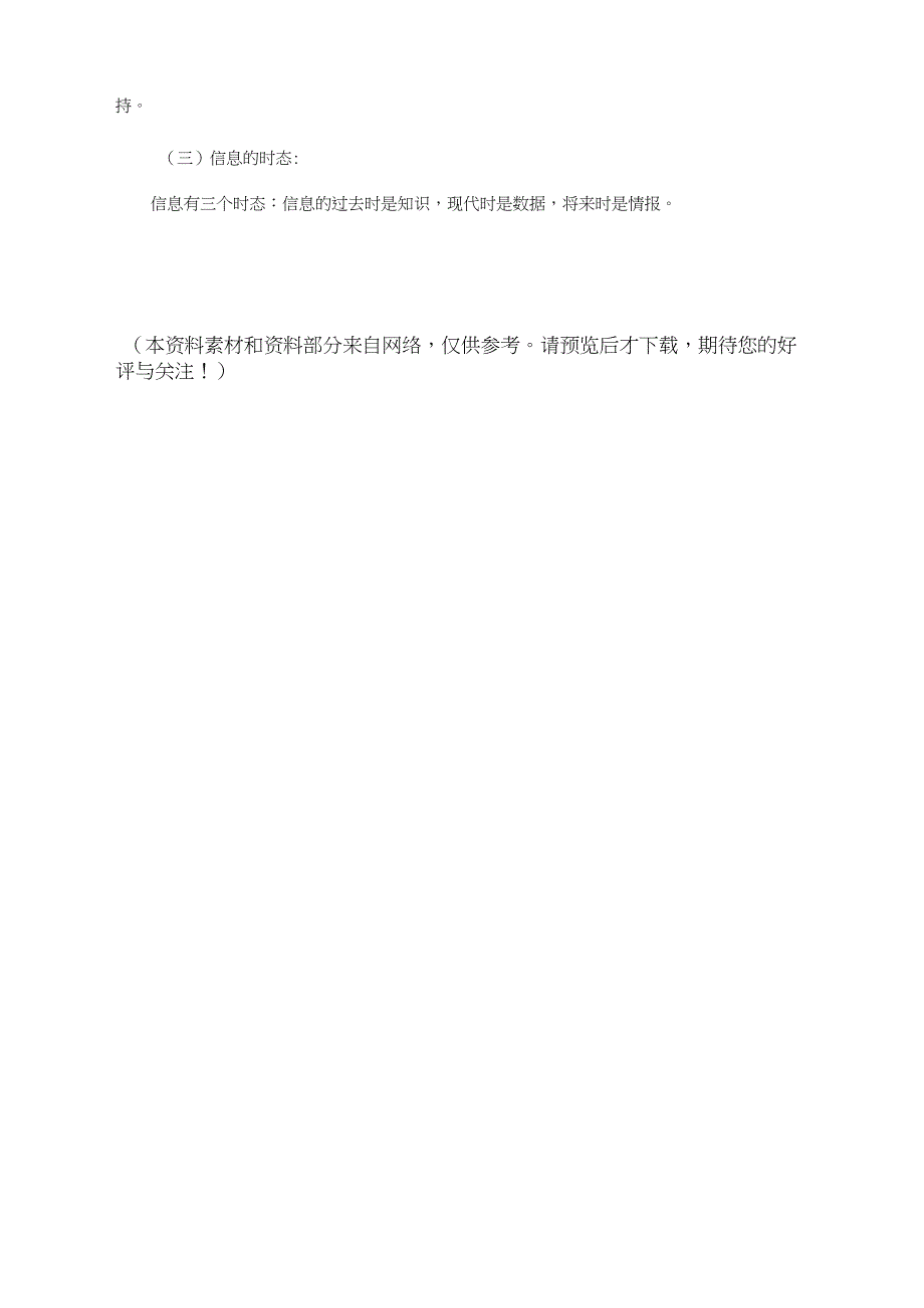 监理工程师考试知识点剖析(1)_第3页