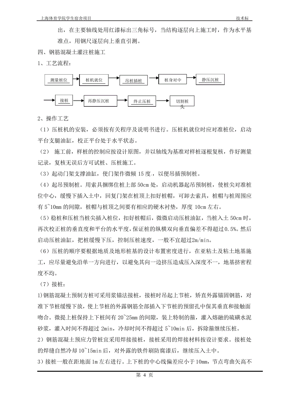 宿舍楼技术标_第4页