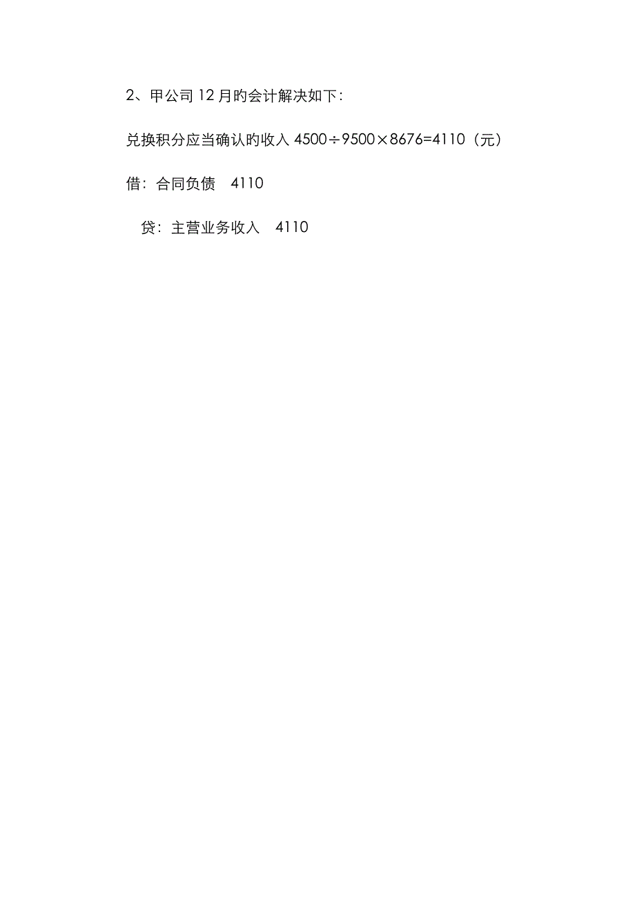 合同资产负债的会计处理_第3页