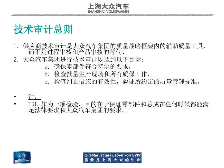 最新供应商技术审计资料_第2页