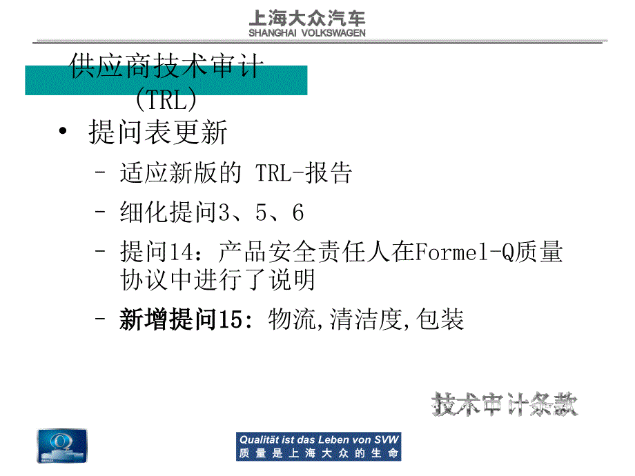 最新供应商技术审计资料_第3页