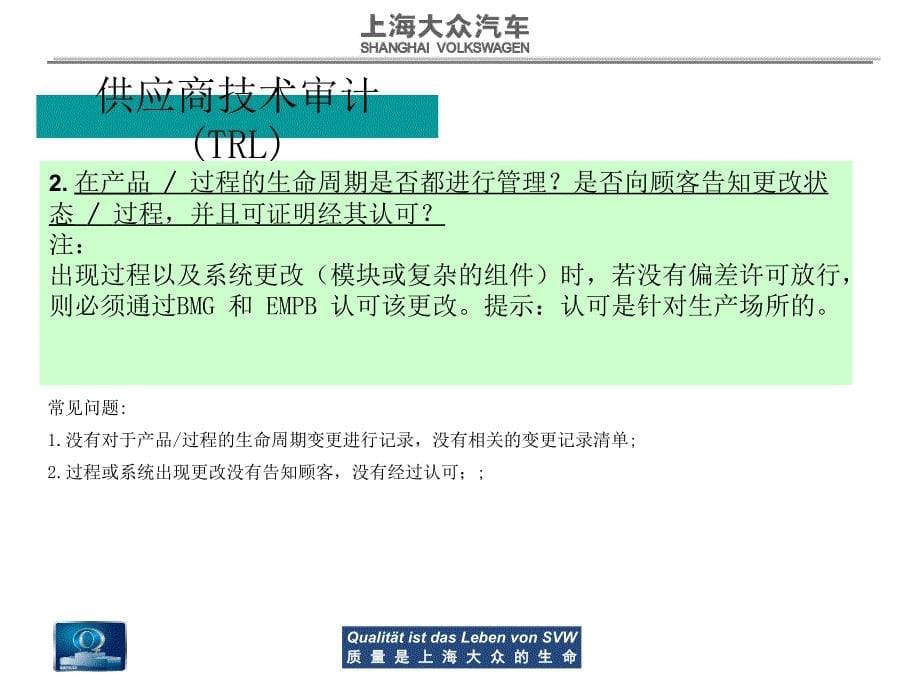 最新供应商技术审计资料_第5页