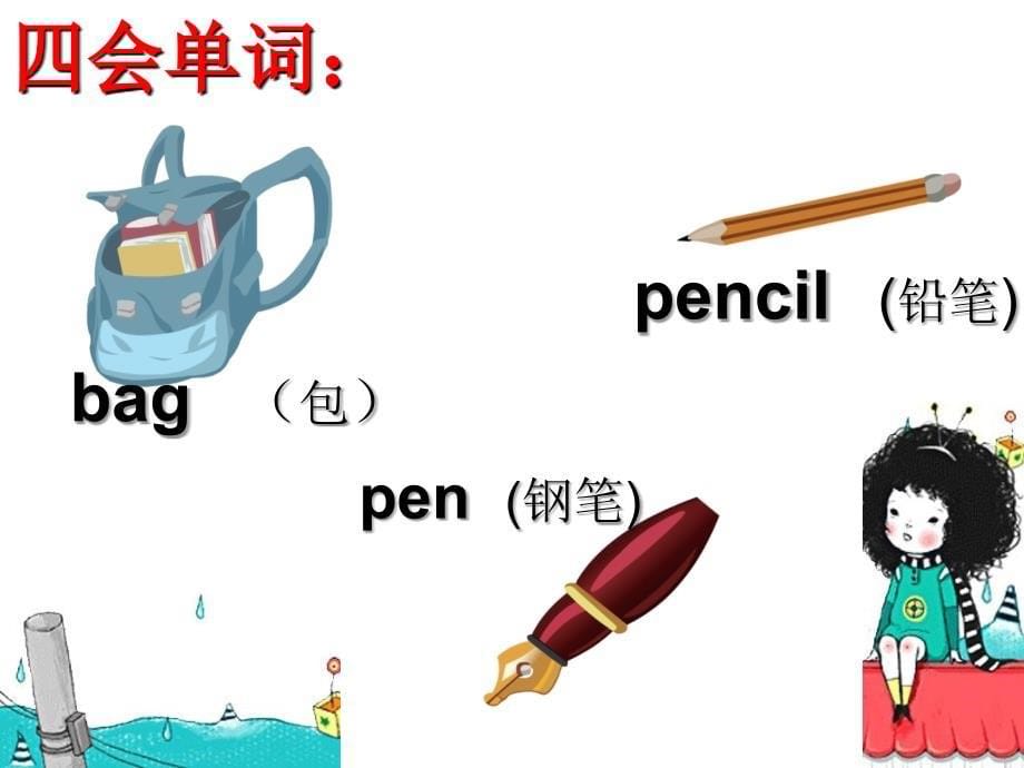 新版pep小学英语三年级上册期末总复习_第5页