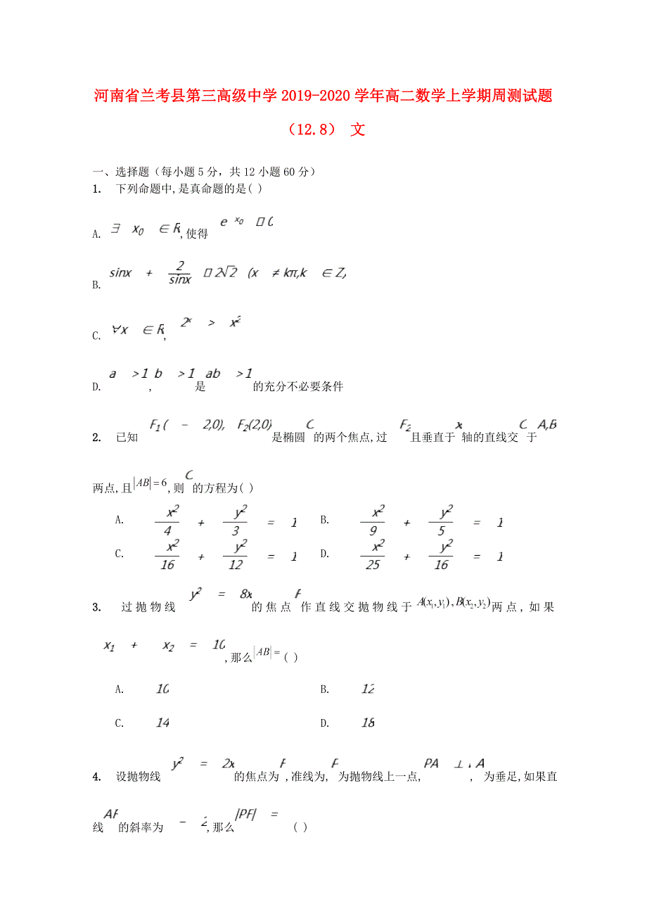 河南省兰考县第三高级中学2019-2020学年高二数学上学期周测试题文_第1页