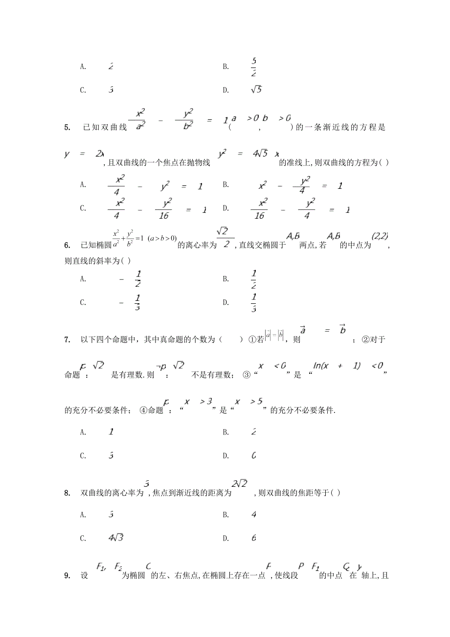 河南省兰考县第三高级中学2019-2020学年高二数学上学期周测试题文_第2页