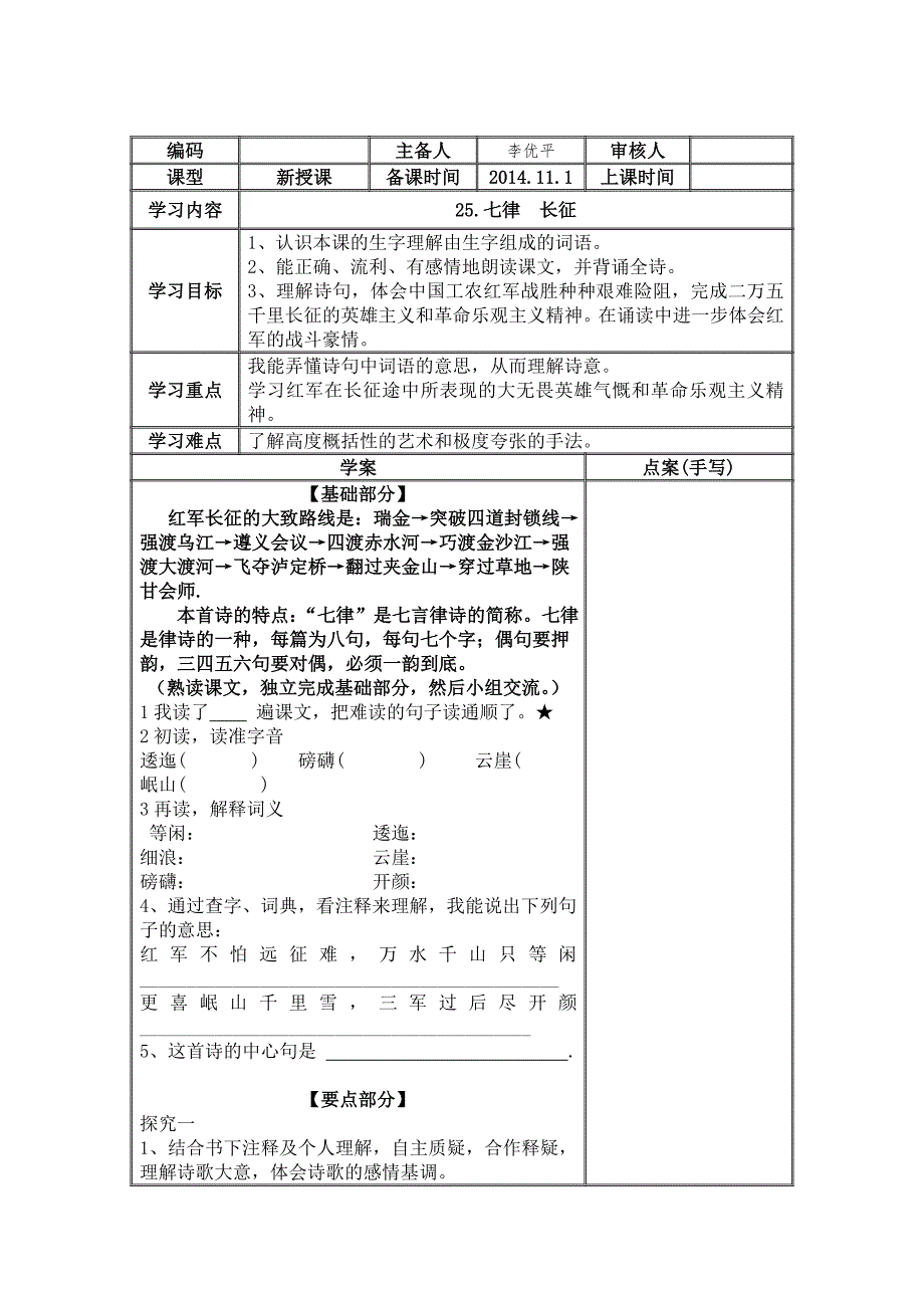 25七律长征_第1页