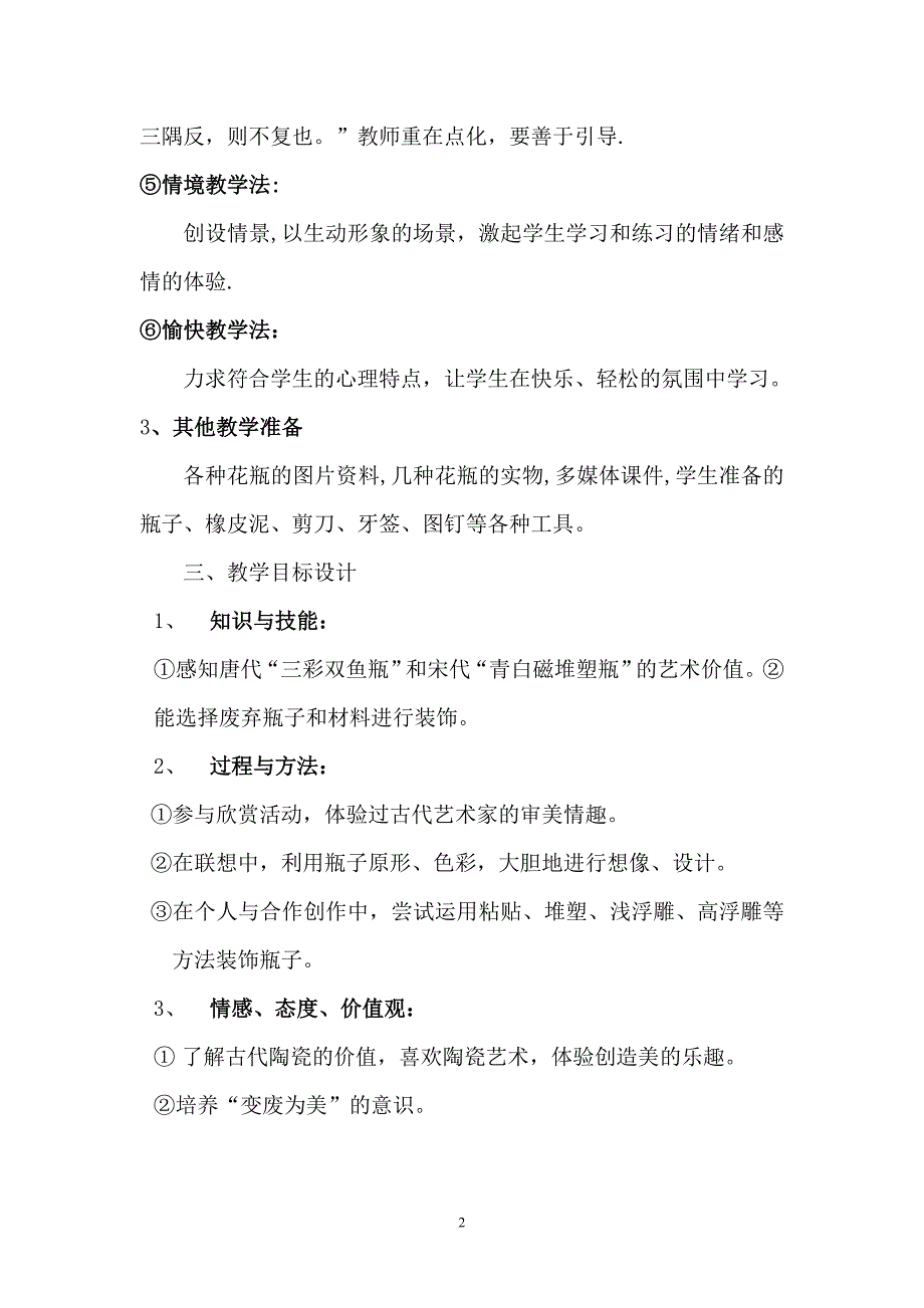 教学设计——《瓶子的化装舞会_第3页