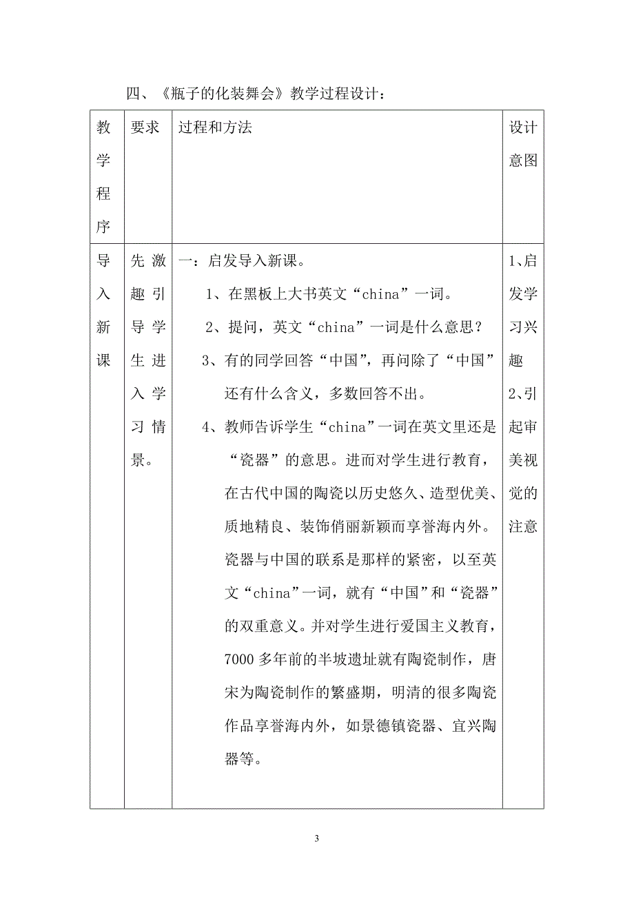 教学设计——《瓶子的化装舞会_第4页