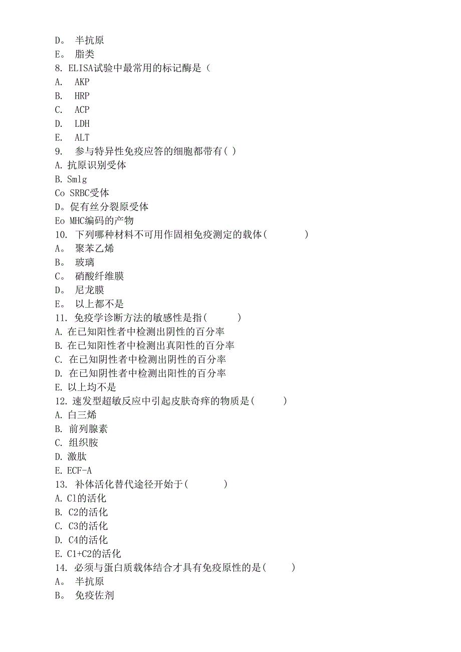 检验科免疫室上岗考核试题_第2页