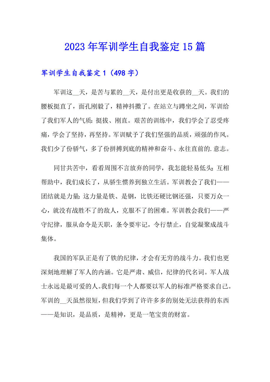 2023年军训学生自我鉴定15篇_第1页