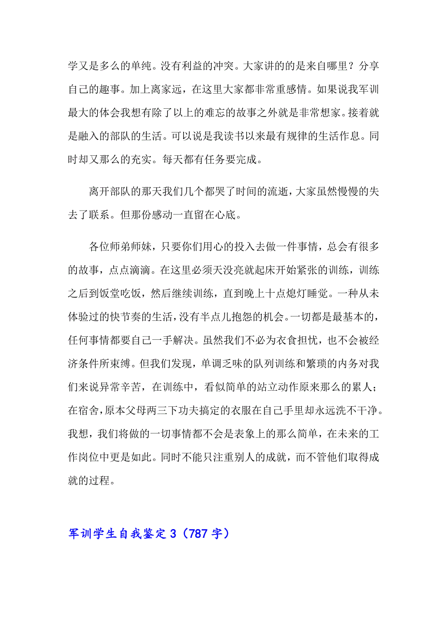 2023年军训学生自我鉴定15篇_第3页