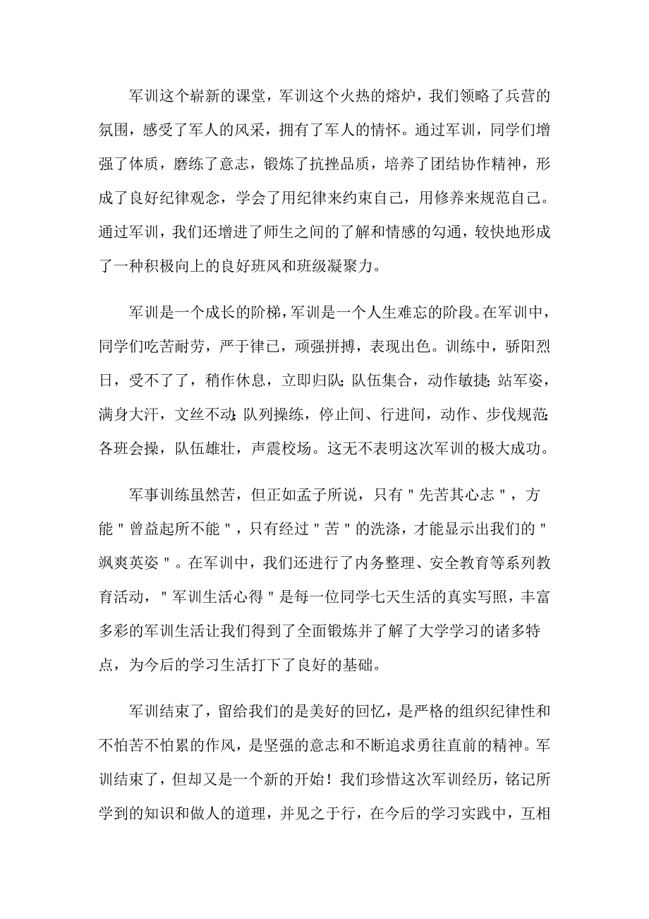 2023年军训学生自我鉴定15篇_第4页