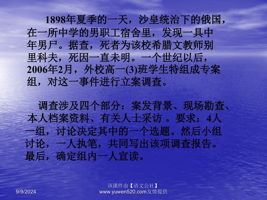 《装在套子里的人：“别里科夫之死”专案组调查报告》ppt课件分析_第2页