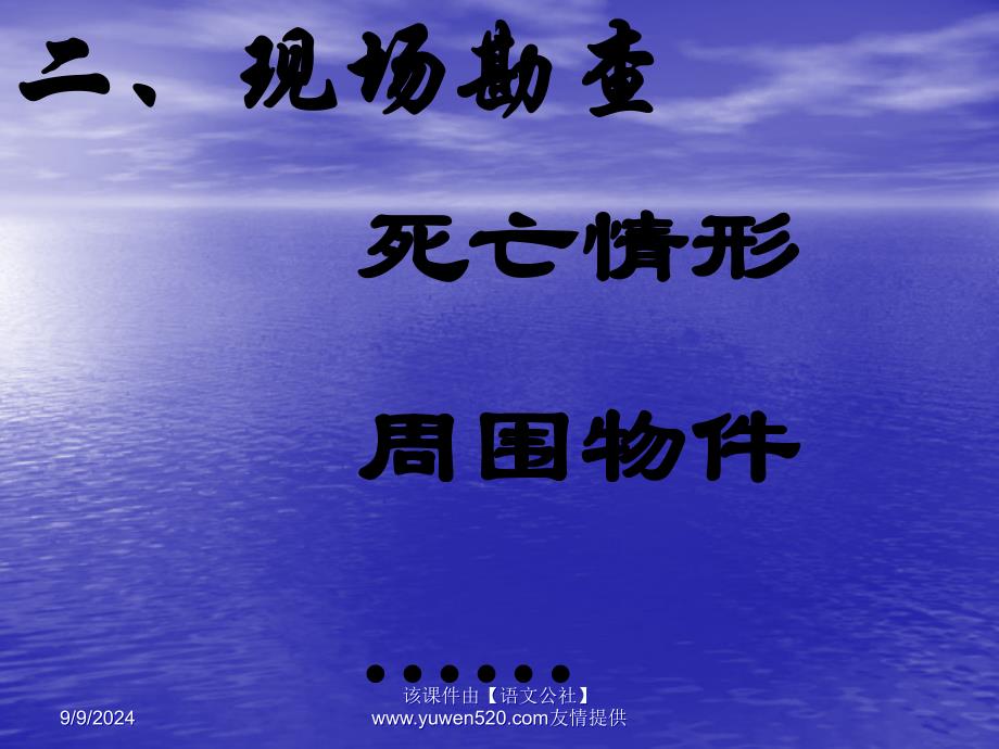 《装在套子里的人：“别里科夫之死”专案组调查报告》ppt课件分析_第4页