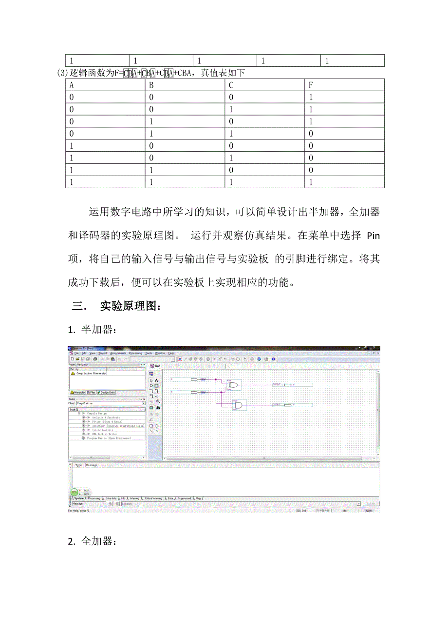 北邮数电实验Quartus原理图输入法设计与实现.doc_第3页