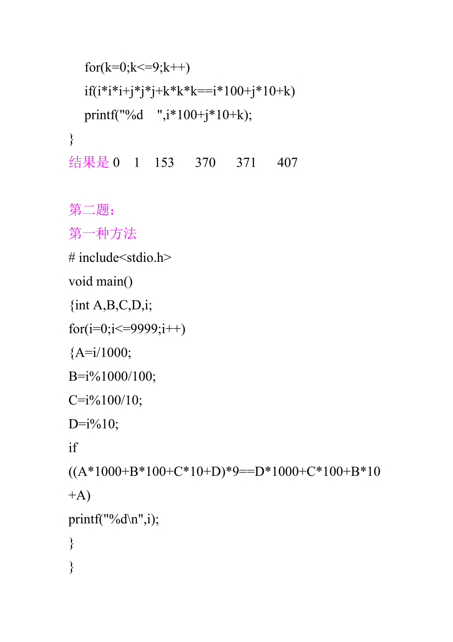 C语言水仙花数.doc_第2页