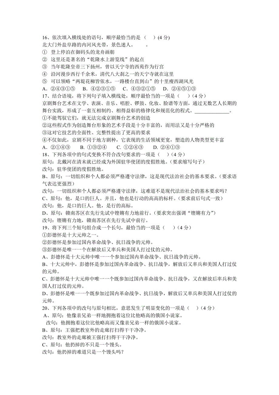 千秋中学九年级2015年上学期语文基础知识竞赛试卷.doc_第3页