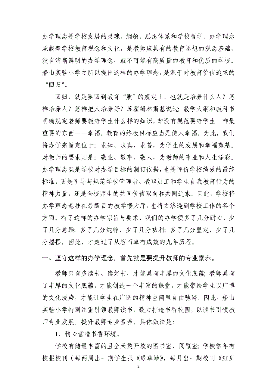 小学校长班经验交流.doc_第2页