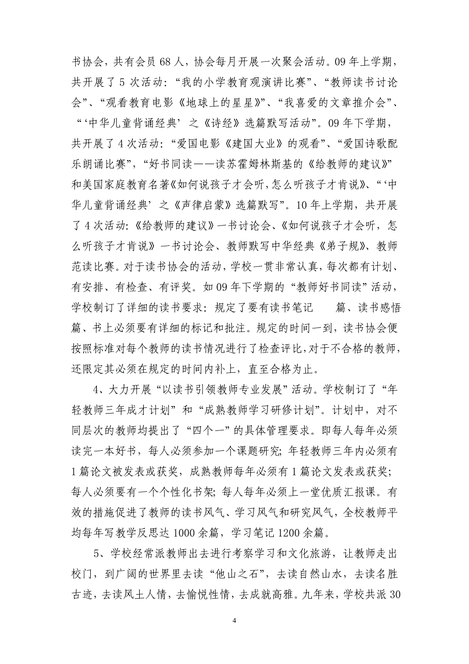 小学校长班经验交流.doc_第4页