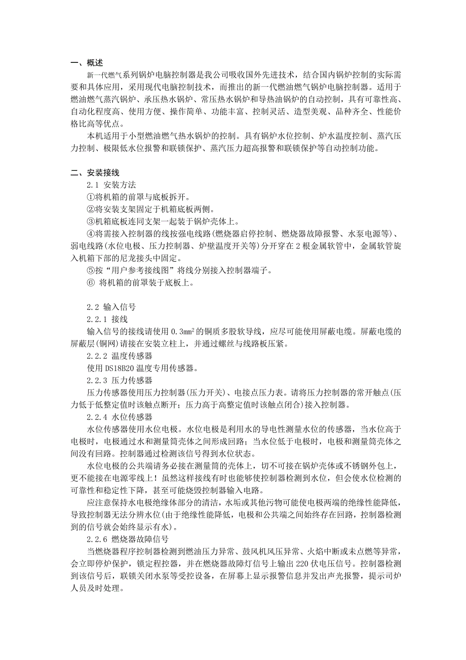 锅炉电脑控制器使用说明书_第3页