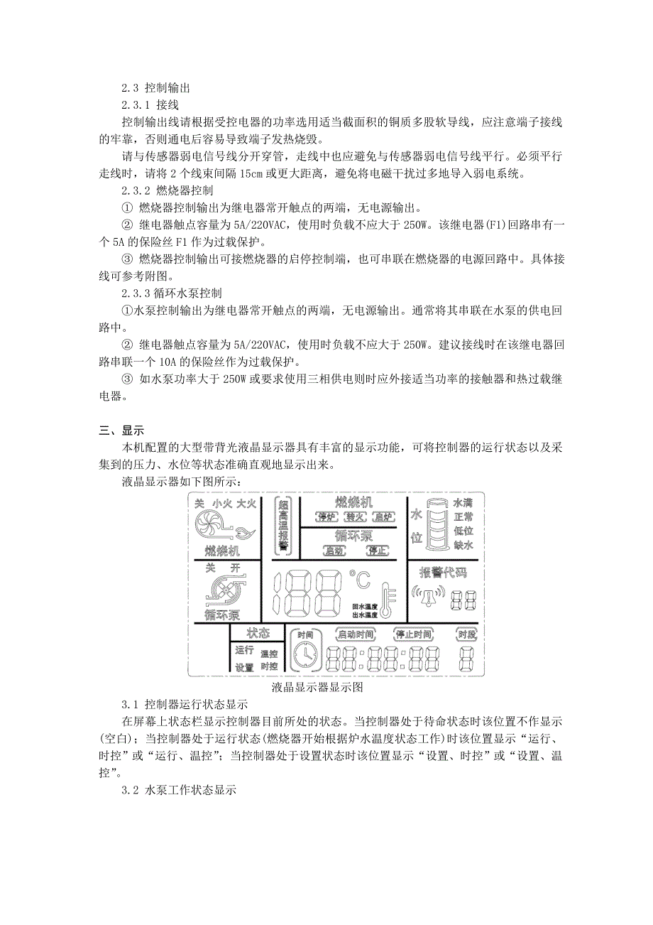 锅炉电脑控制器使用说明书_第4页