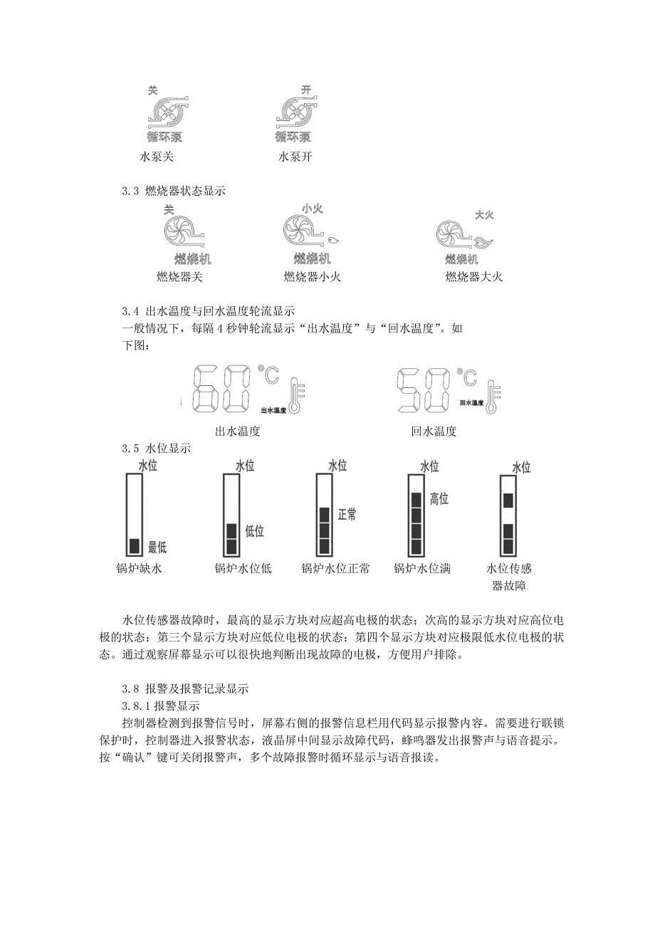 锅炉电脑控制器使用说明书_第5页