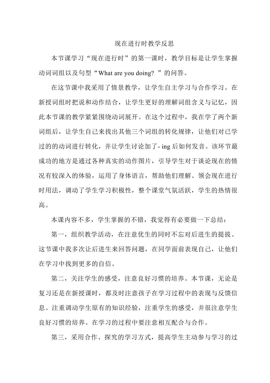 现在进行时教学反思_第1页