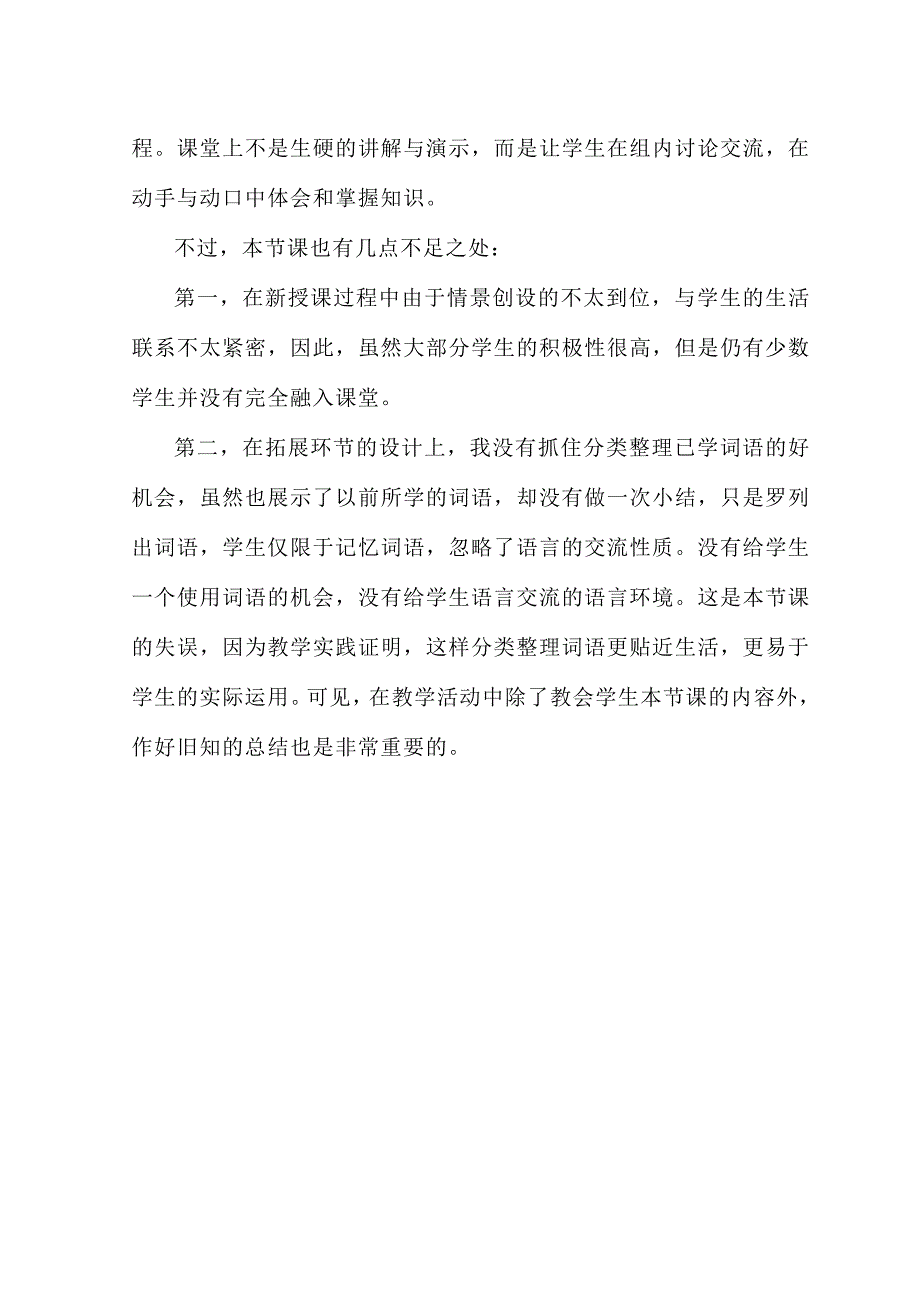 现在进行时教学反思_第2页