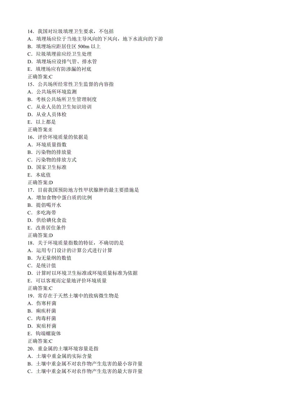 2012模拟4-(66)(医学必看 试题带详细解析答案)_第3页