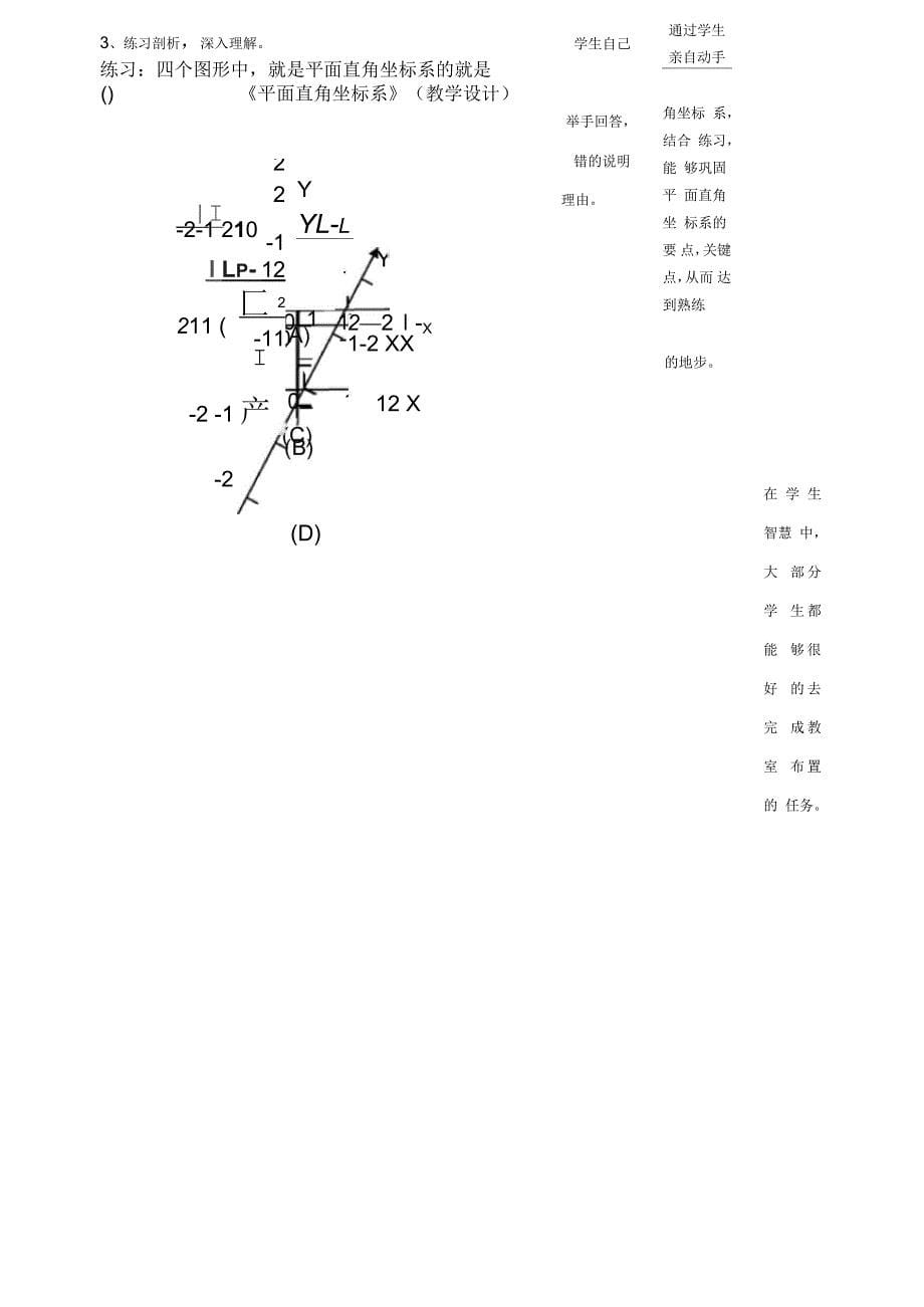 《平面直角坐标系》(教学设计)第一课时_第5页