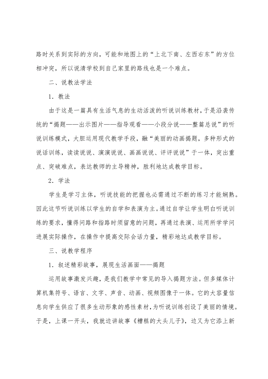 小学语文三年级说课设计—《问路》说课设计之一.docx_第3页