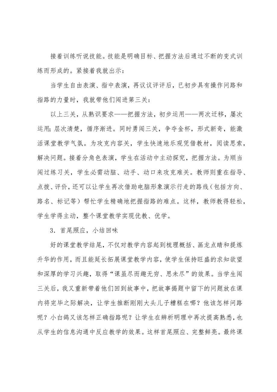 小学语文三年级说课设计—《问路》说课设计之一.docx_第5页