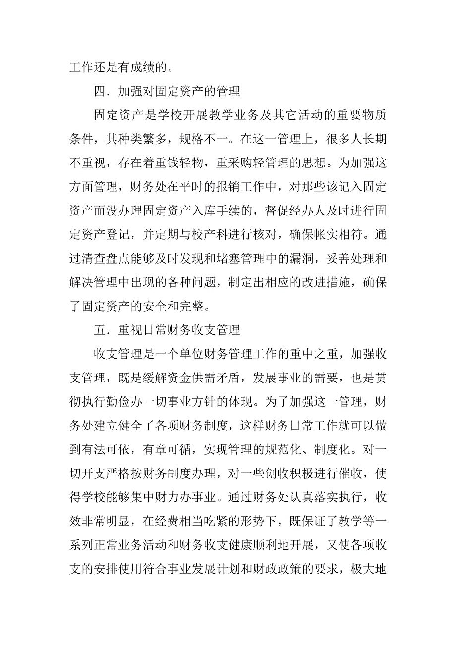 2023年学校财务处室工作总结_第3页