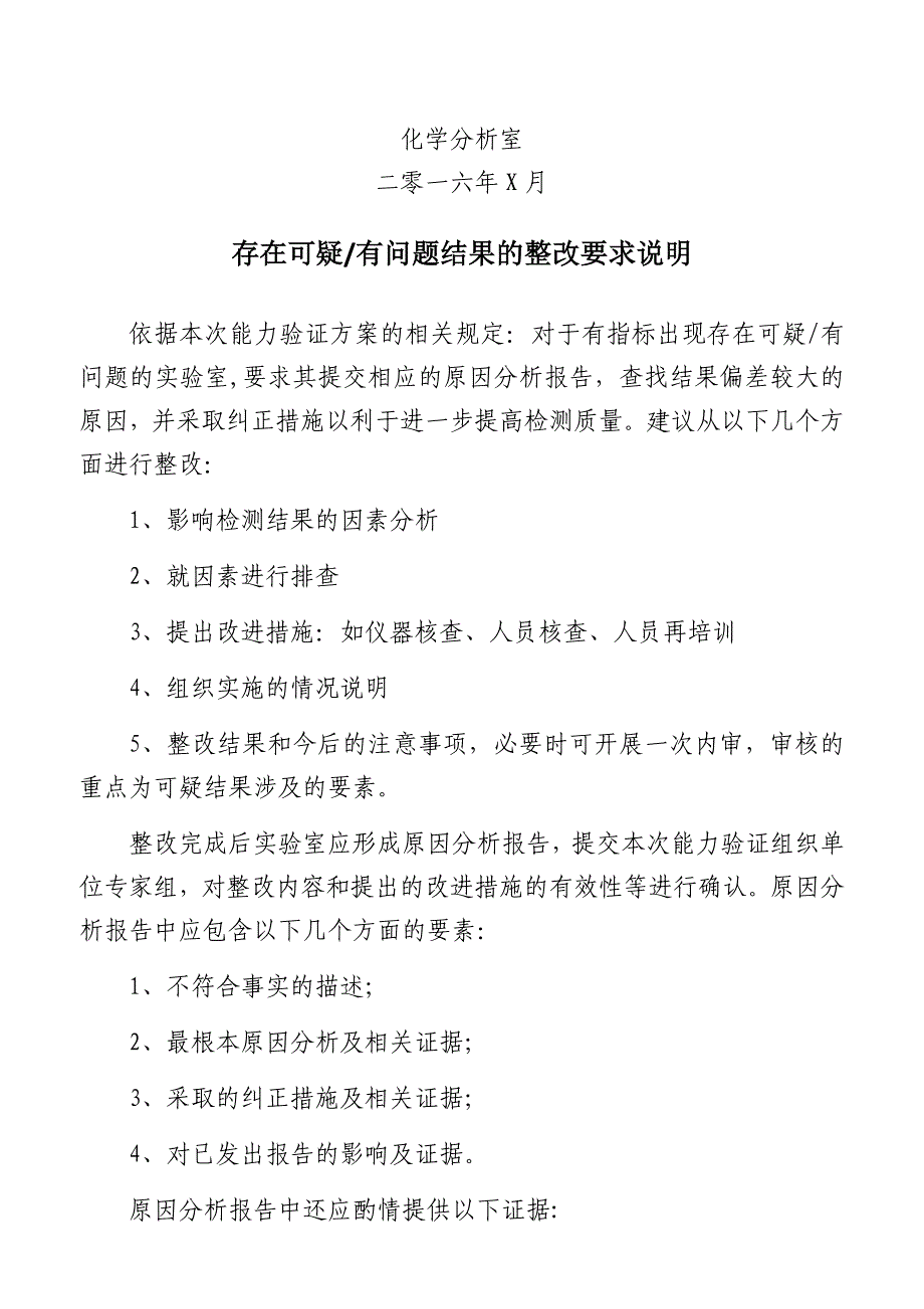 能力验证整改报告_第2页