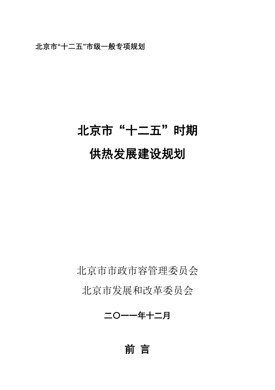 供热发展建设规划_第1页