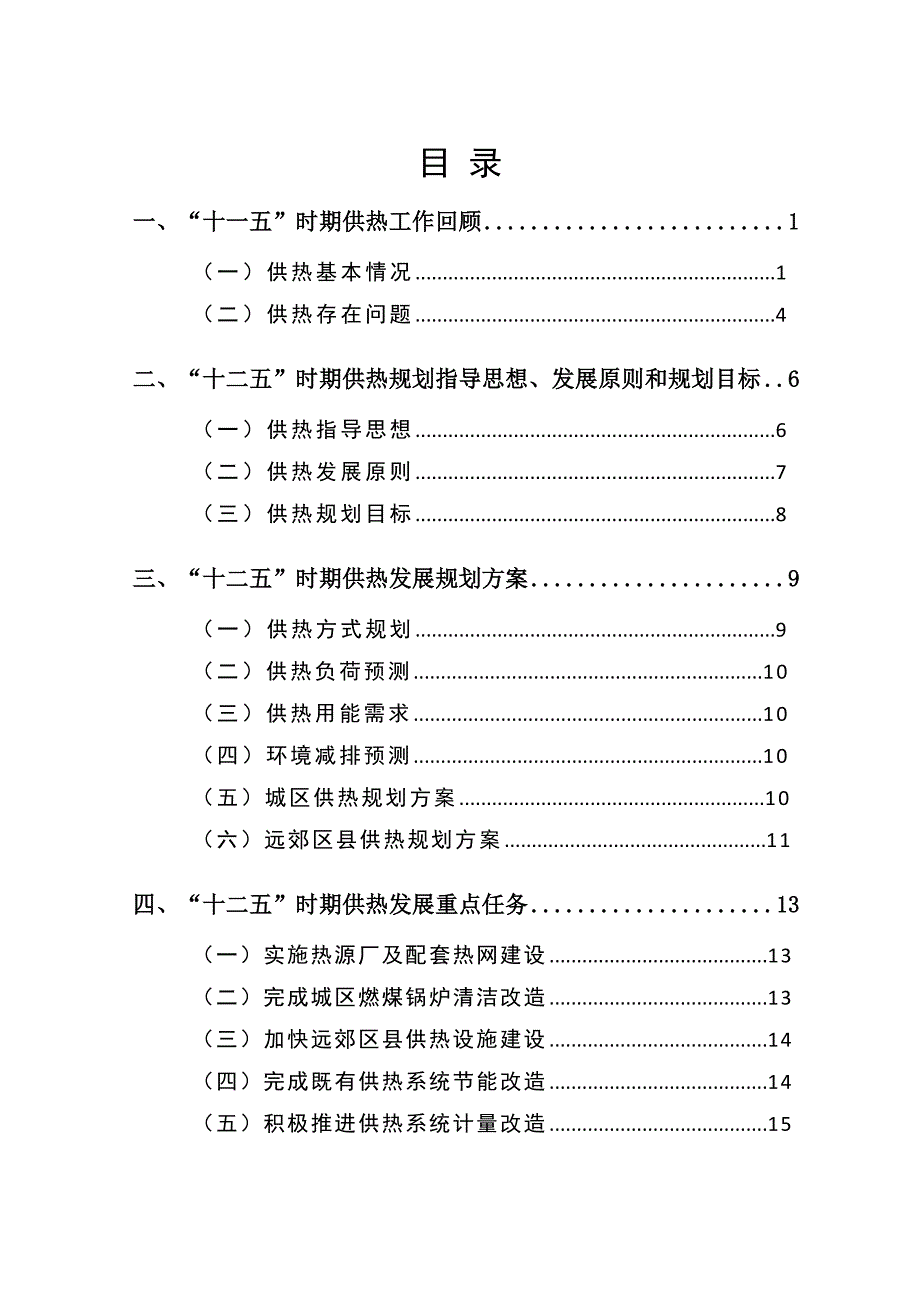 供热发展建设规划_第3页