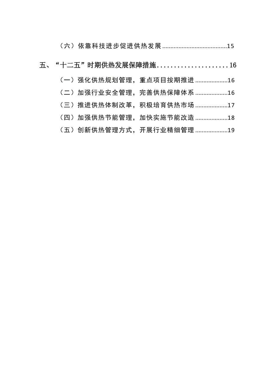 供热发展建设规划_第4页