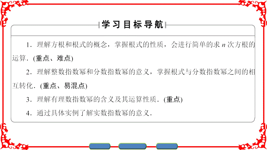 高中数学必修一第2章-第1节-2.1.1指数与指数幂的运算课件_第2页