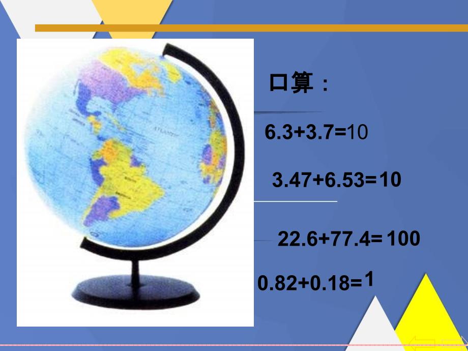 小数的加法和减法二人教版数学四年级下册_第1页