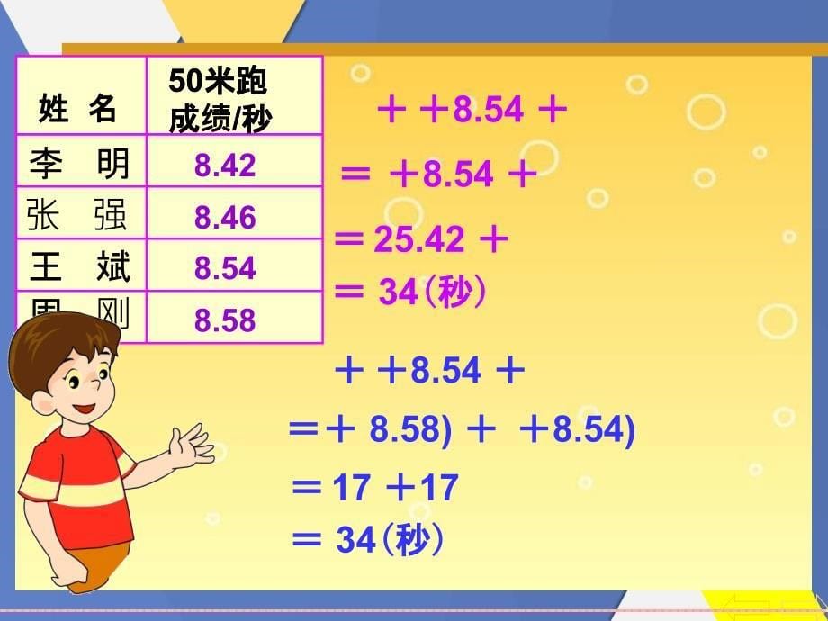 小数的加法和减法二人教版数学四年级下册_第5页