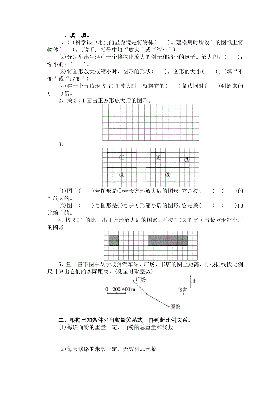 比例的应用练习及答案_第3页