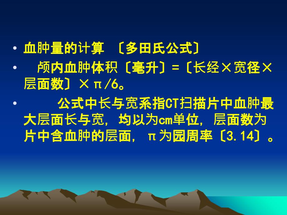 颅内血肿穿刺定位法1ppt课件_第3页