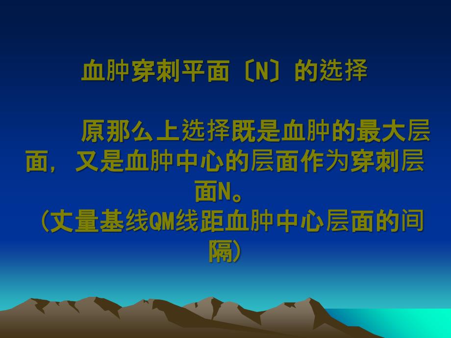 颅内血肿穿刺定位法1ppt课件_第4页