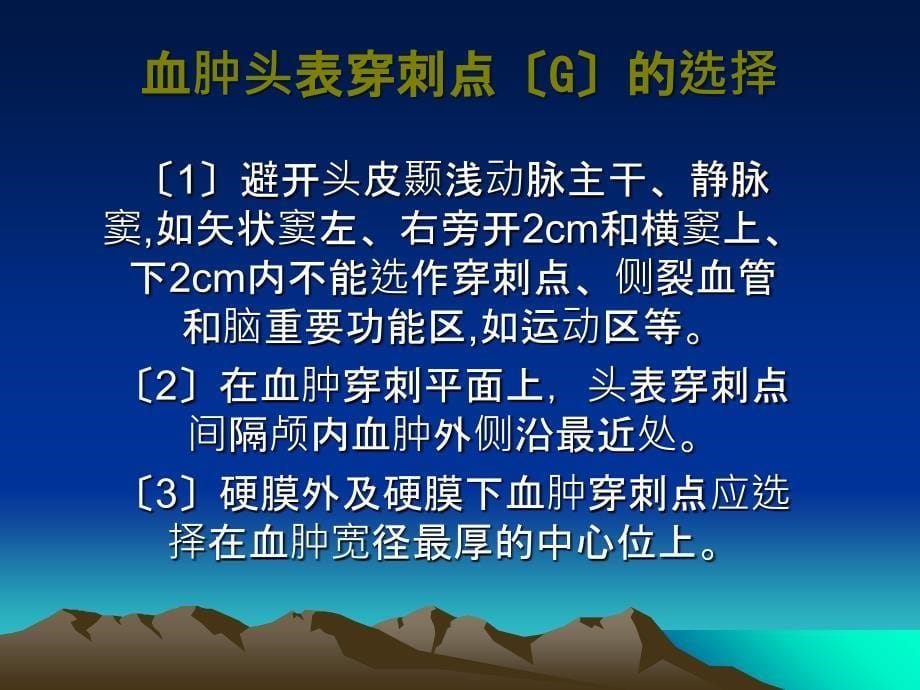 颅内血肿穿刺定位法1ppt课件_第5页